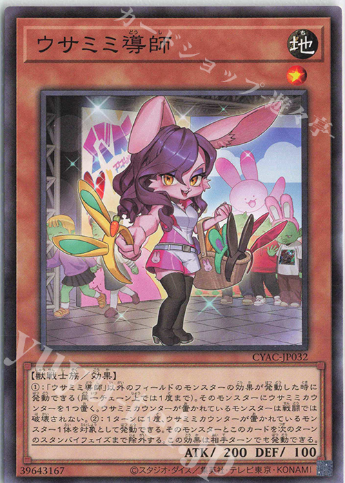 【傷】 NR ウサミミ導師 | 販売 | [CYAC] CYBERSTORM ACCESS | 遊戯王 OCG
