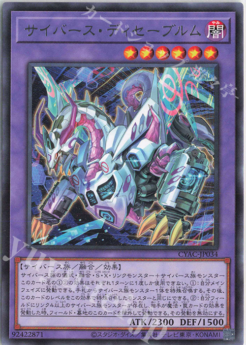 R サイバース・ディセーブルム | 買取 | [CYAC] CYBERSTORM ACCESS | 遊戯王 OCG