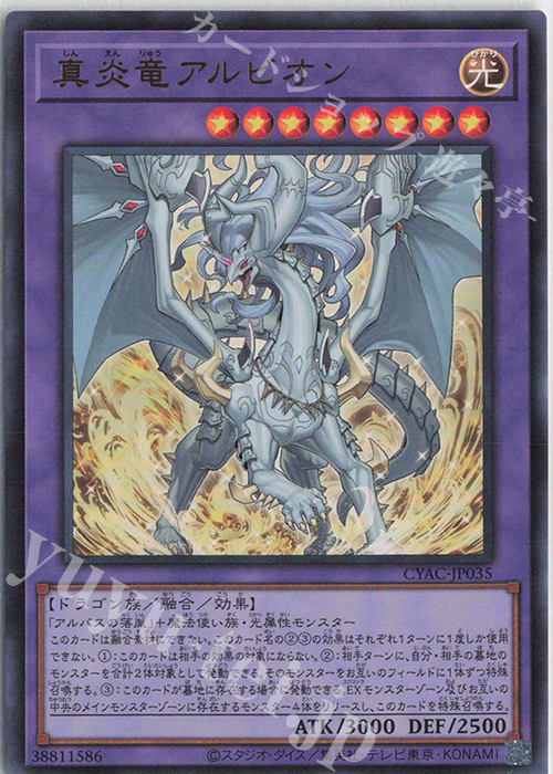 UR 真炎竜アルビオン | 買取 | [CYAC] CYBERSTORM ACCESS | 遊戯王 OCG