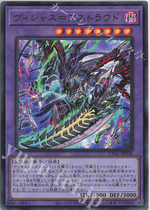 UR ヴィシャス=アストラウド | 買取 | [CYAC] CYBERSTORM ACCESS | 遊戯王 OCG