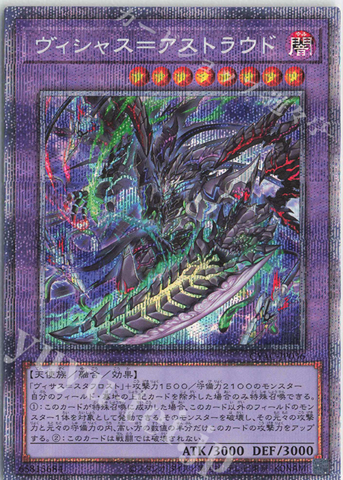 PSE ヴィシャス=アストラウド | 買取 | [CYAC] CYBERSTORM ACCESS | 遊戯王 OCG