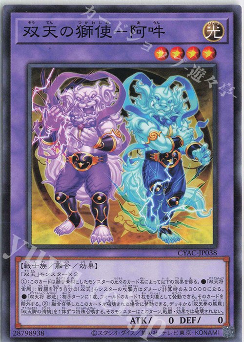 N 双天の獅使-阿吽 | 販売 | [CYAC] CYBERSTORM ACCESS | 遊戯王 OCG