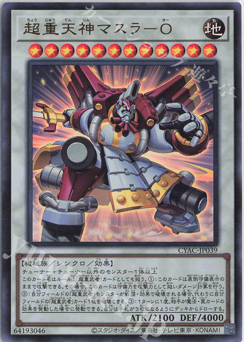 UR 超重天神マスラ-O | 販売 | [CYAC] CYBERSTORM ACCESS | 遊戯王 OCG