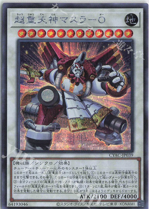 SE 超重天神マスラ-O | 買取 | [CYAC] CYBERSTORM ACCESS | 遊戯王 OCG