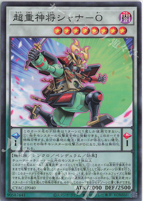 【傷】 SR 超重神将シャナ-O | 販売 | [CYAC] CYBERSTORM ACCESS | 遊戯王 OCG
