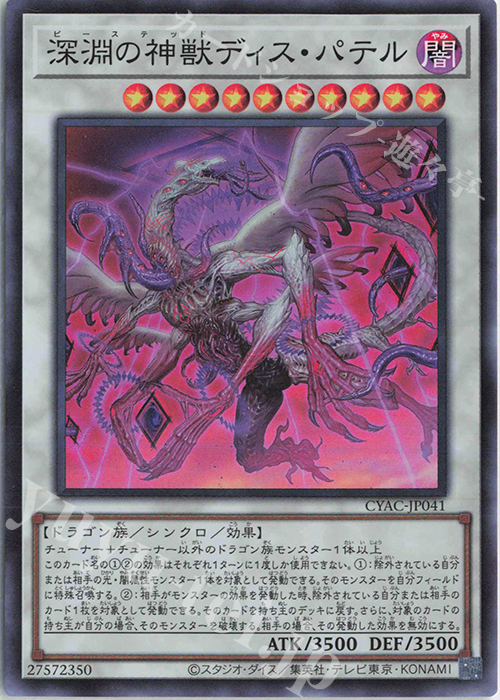 SR 深淵の神獣ディス・パテル | 買取 | [CYAC] CYBERSTORM ACCESS | 遊戯王 OCG