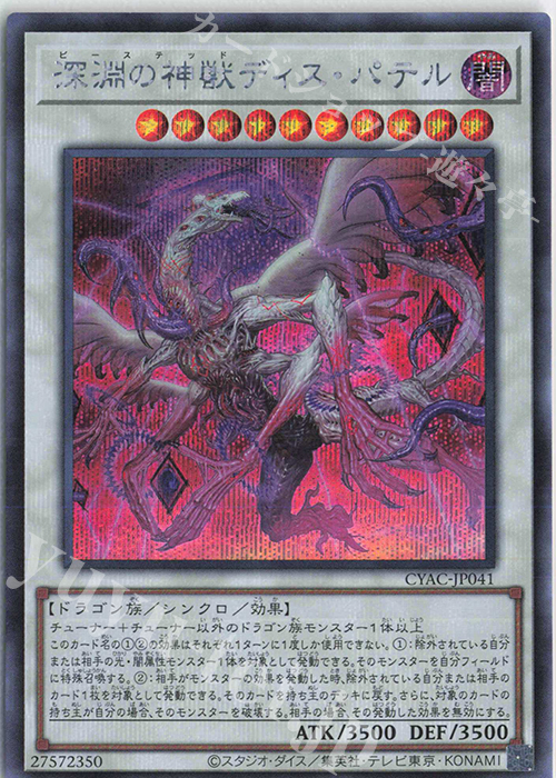 SE 深淵の神獣ディス・パテル | 買取 | [CYAC] CYBERSTORM ACCESS | 遊戯王 OCG