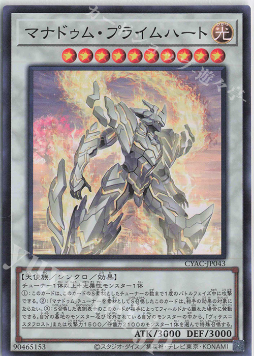 SR マナドゥム・プライムハート | 販売 | [CYAC] CYBERSTORM ACCESS | 遊戯王 OCG