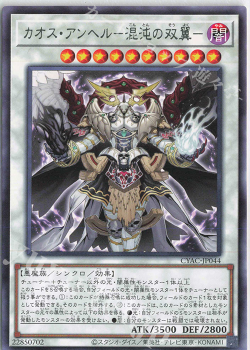 R カオス・アンヘル-混沌の双翼- | 買取 | [CYAC] CYBERSTORM ACCESS | 遊戯王 OCG