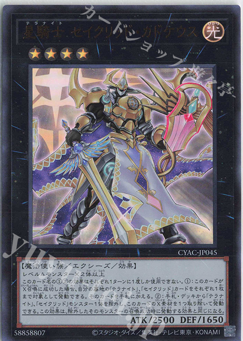 【傷】 UR 星騎士 セイクリッド・カドケウス | 販売 | [CYAC] CYBERSTORM ACCESS | 遊戯王 OCG