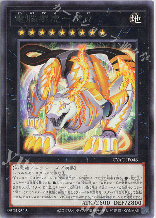 R 電脳堺虎-虎々 | 販売 | [CYAC] CYBERSTORM ACCESS | 遊戯王 OCG