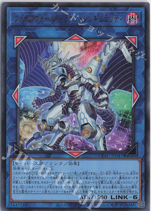 UR ファイアウォール・ドラゴン・シンギュラリティ | 販売 | [CYAC] CYBERSTORM ACCESS | 遊戯王 OCG