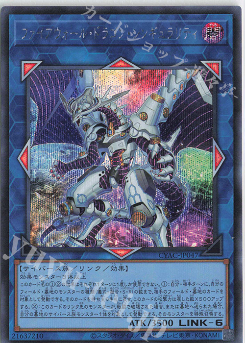 SE ファイアウォール・ドラゴン・シンギュラリティ | 買取 | [CYAC] CYBERSTORM ACCESS | 遊戯王 OCG