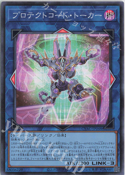 SR プロテクトコード・トーカー | 販売 | [CYAC] CYBERSTORM ACCESS | 遊戯王 OCG