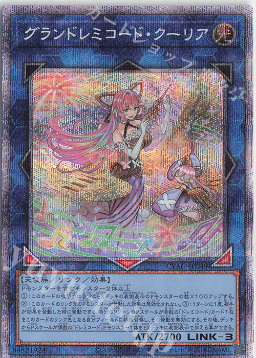 PSE グランドレミコード・クーリア | 買取 | [CYAC] CYBERSTORM ACCESS | 遊戯王 OCG