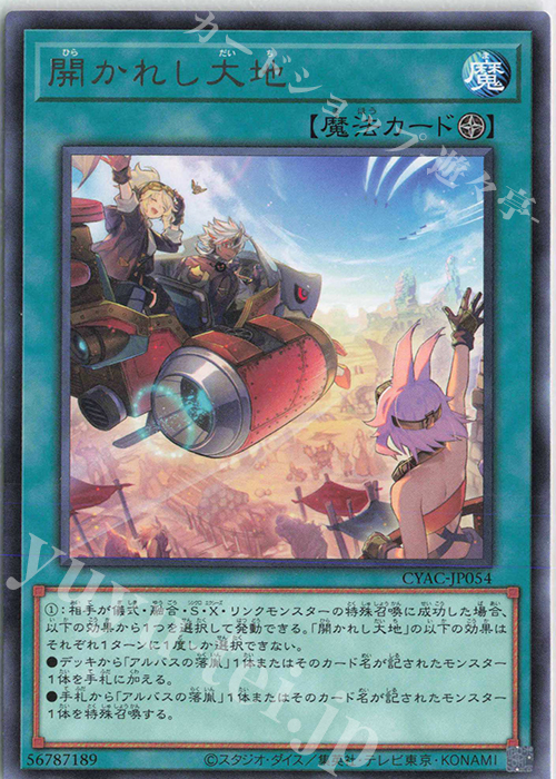 R 開かれし大地 | 販売 | [CYAC] CYBERSTORM ACCESS | 遊戯王 OCG