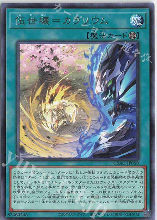 【傷】 R 伍世壊=カラリウム | 販売 | [CYAC] CYBERSTORM ACCESS | 遊戯王 OCG