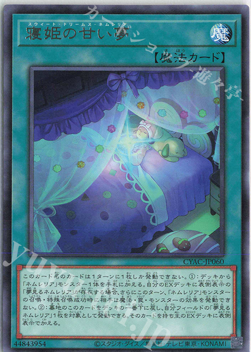 【傷】 R 寝姫の甘い夢 | 販売 | [CYAC] CYBERSTORM ACCESS | 遊戯王 OCG