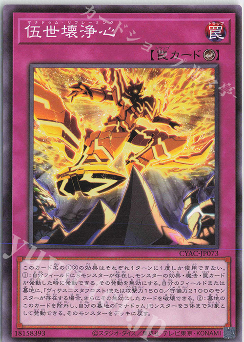 N 伍世壊浄心 | 買取 | [CYAC] CYBERSTORM ACCESS | 遊戯王 OCG