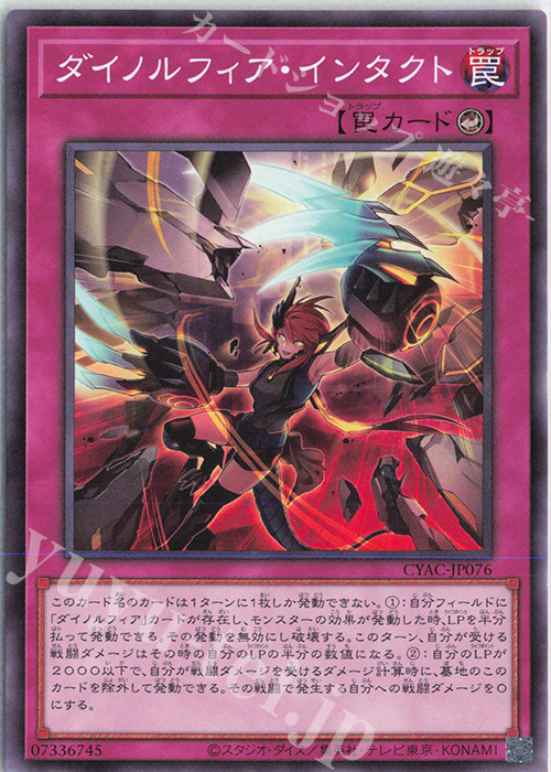 N ダイノルフィア・インタクト | 販売 | [CYAC] CYBERSTORM ACCESS | 遊戯王 OCG