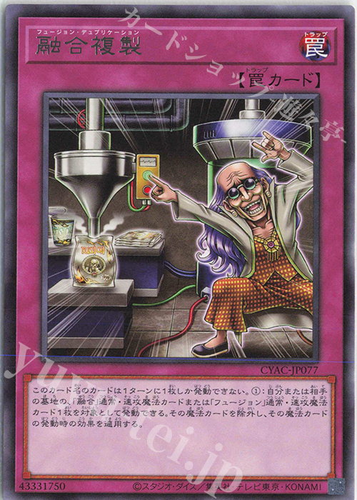【傷】 R 融合複製 | 販売 | [CYAC] CYBERSTORM ACCESS | 遊戯王 OCG