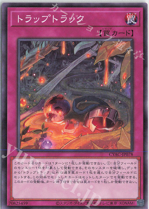 N トラップトラック | 販売 | [CYAC] CYBERSTORM ACCESS | 遊戯王 OCG