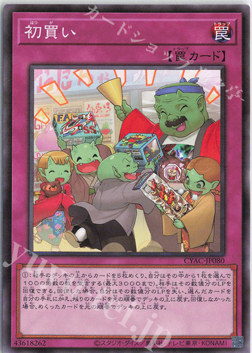 【傷】 NR 初買い | 販売 | [CYAC] CYBERSTORM ACCESS | 遊戯王 OCG