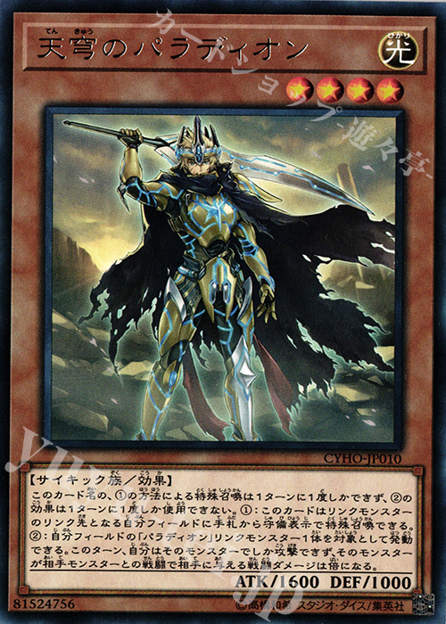 R 天穹のパラディオン | 買取 | [CYHO] CYBERNETIC HORIZON | 遊戯王 OCG