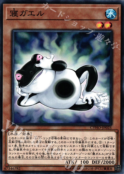 NR 寝ガエル | 買取 | [CYHO] CYBERNETIC HORIZON | 遊戯王 OCG
