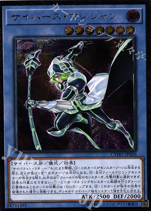 UL サイバース・マジシャン | 買取 | [CYHO] CYBERNETIC HORIZON | 遊戯王 OCG