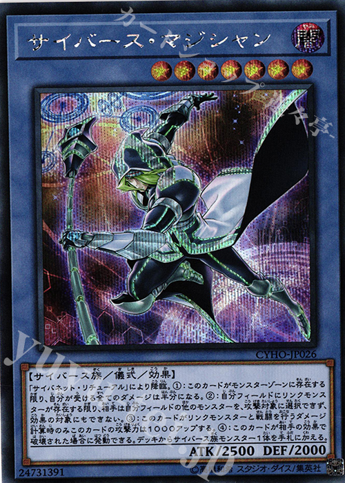 SE サイバース・マジシャン | 買取 | [CYHO] CYBERNETIC HORIZON | 遊戯王 OCG