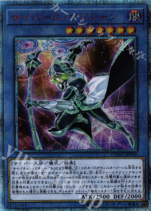 20thSE サイバース・マジシャン | 買取 | [CYHO] CYBERNETIC HORIZON | 遊戯王 OCG