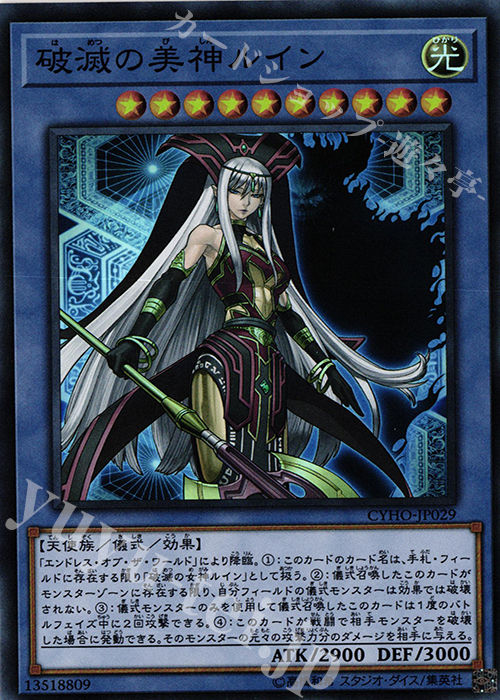 SR 破滅の美神ルイン | 買取 | [CYHO] CYBERNETIC HORIZON | 遊戯王 OCG