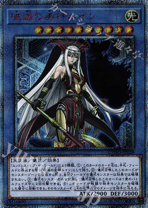 20thSE 破滅の美神ルイン | 買取 | [CYHO] CYBERNETIC HORIZON | 遊戯王 OCG