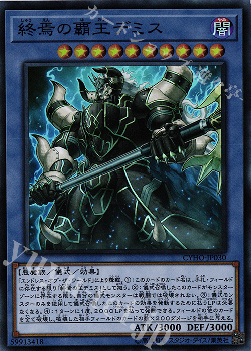 SR 終焉の覇王デミス | 買取 | [CYHO] CYBERNETIC HORIZON | 遊戯王 OCG