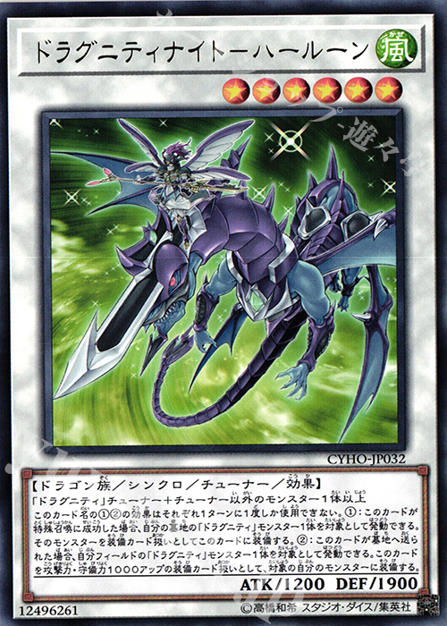 R ドラグニティナイト-ハールーン | 買取 | [CYHO] CYBERNETIC HORIZON | 遊戯王 OCG