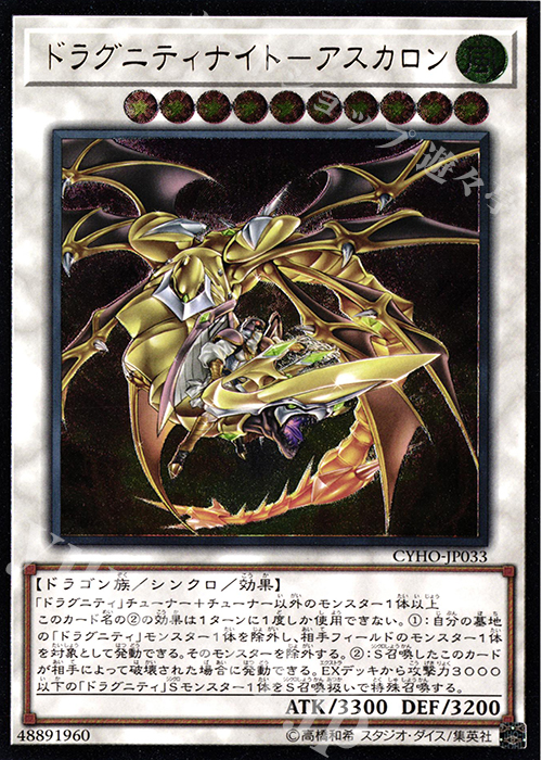 UL ドラグニティナイト-アスカロン | 買取 | [CYHO] CYBERNETIC HORIZON | 遊戯王 OCG