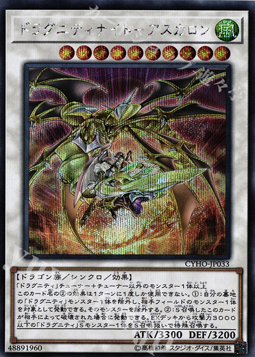 SE ドラグニティナイト-アスカロン | 買取 | [CYHO] CYBERNETIC HORIZON | 遊戯王 OCG