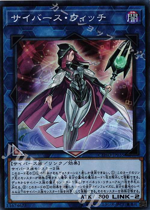 SR サイバース・ウィッチ | 買取 | [CYHO] CYBERNETIC HORIZON | 遊戯王 OCG