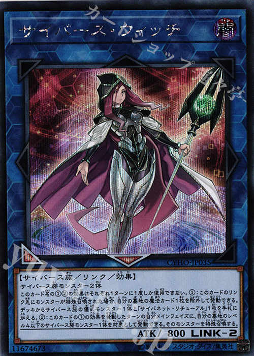 SE サイバース・ウィッチ | 販売 | [CYHO] CYBERNETIC HORIZON | 遊戯王 OCG