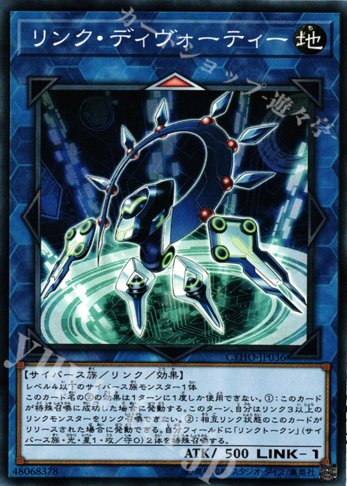 N リンク・ディヴォーティー | 販売 | [CYHO] CYBERNETIC HORIZON | 遊戯王 OCG