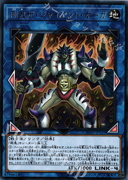 R 剛鬼ザ・ジャイアント・オーガ | 販売 | [CYHO] CYBERNETIC HORIZON | 遊戯王 OCG