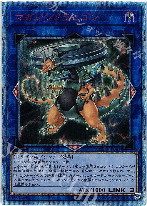 20thSE マガジンドラムゴン | 買取 | [CYHO] CYBERNETIC HORIZON | 遊戯王 OCG