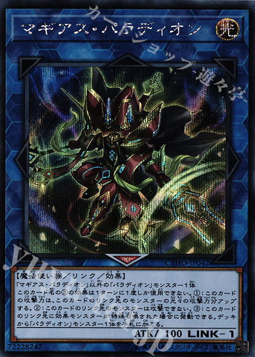 SE マギアス・パラディオン | 買取 | [CYHO] CYBERNETIC HORIZON | 遊戯王 OCG