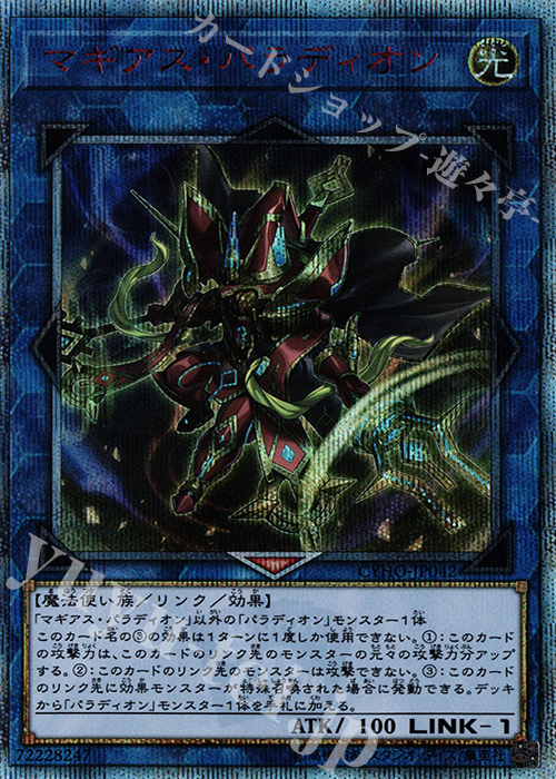 20thSE マギアス・パラディオン | 買取 | [CYHO] CYBERNETIC HORIZON | 遊戯王 OCG