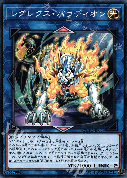 N レグレクス・パラディオン  | 販売 | [CYHO] CYBERNETIC HORIZON | 遊戯王 OCG
