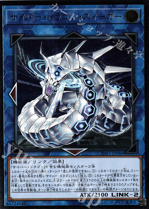 UL サイバー・ドラゴン・ズィーガー | 買取 | [CYHO] CYBERNETIC HORIZON | 遊戯王 OCG