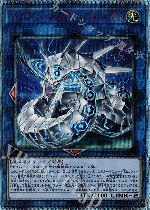 20thSE サイバー・ドラゴン・ズィーガー | 販売 | [CYHO] CYBERNETIC HORIZON | 遊戯王 OCG