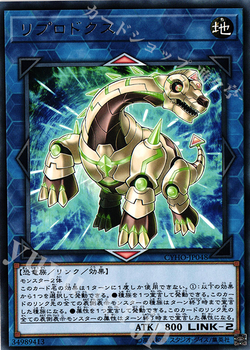 R リプロドクス | 買取 | [CYHO] CYBERNETIC HORIZON | 遊戯王 OCG