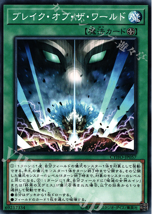 N ブレイク・オブ・ザ・ワールド | 販売 | [CYHO] CYBERNETIC HORIZON | 遊戯王 OCG